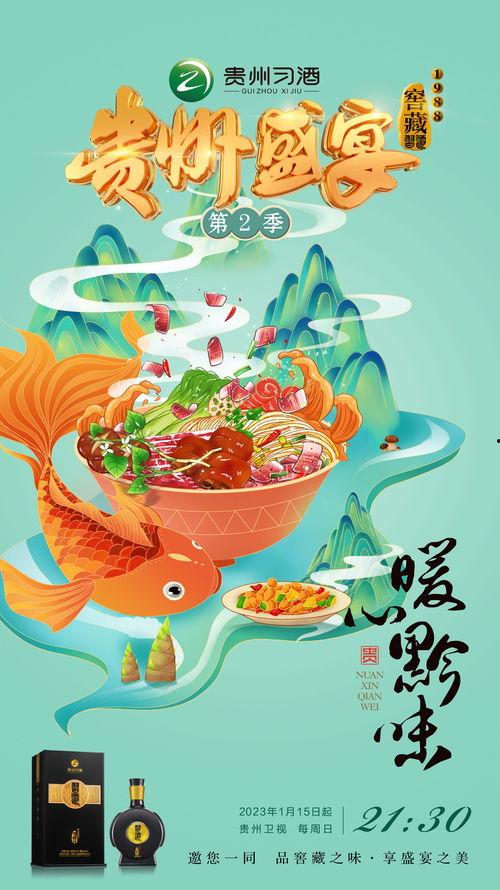 贵州盛宴第二季