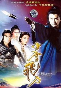 小李飞刀 1995,1995年武侠经典，刀光剑影中的江湖传奇