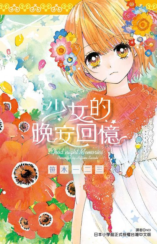 少女的回忆,少女的温馨回忆录