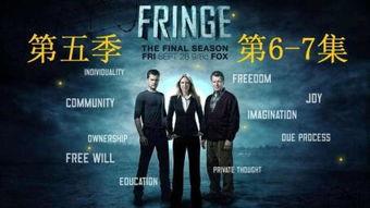 危机边缘 第五季,揭秘平行宇宙的神秘之旅