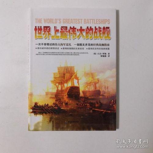 世界上最伟大的战舰 第一季,揭秘“世界上最伟大的战舰”第一季传奇征程