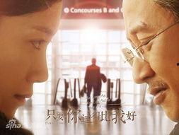 只要你过得比我好,见证彼此成长的温馨篇章